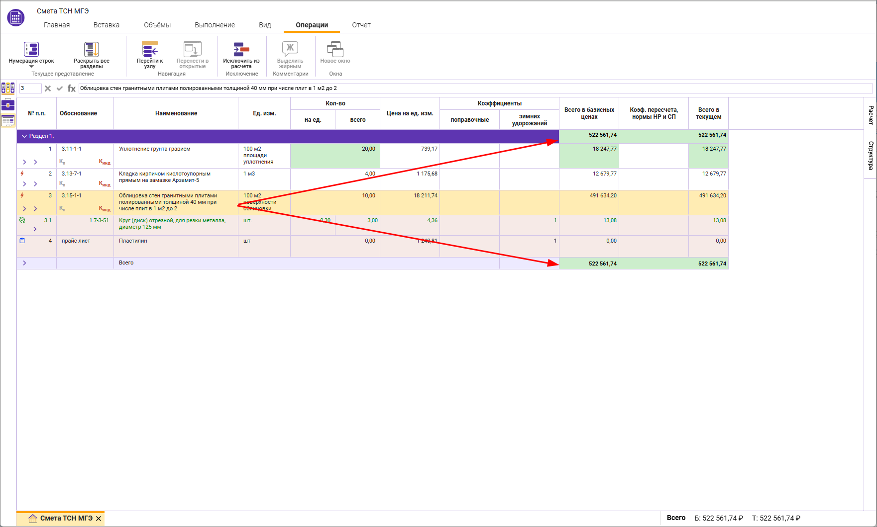 Сметный офис. Пересчет итогов локальной сметы после включения исключенной строки