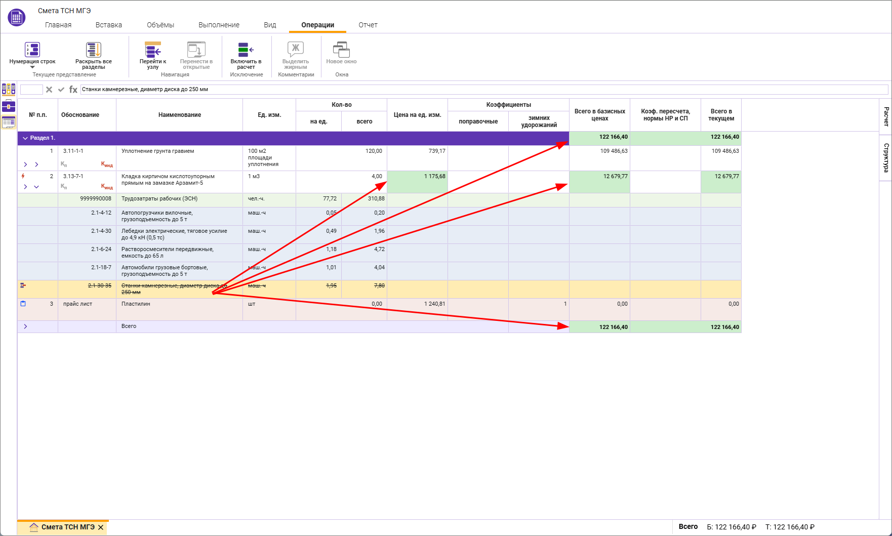Сметный офис. Пересчет итогов локальной сметы при исключении строки из расчета