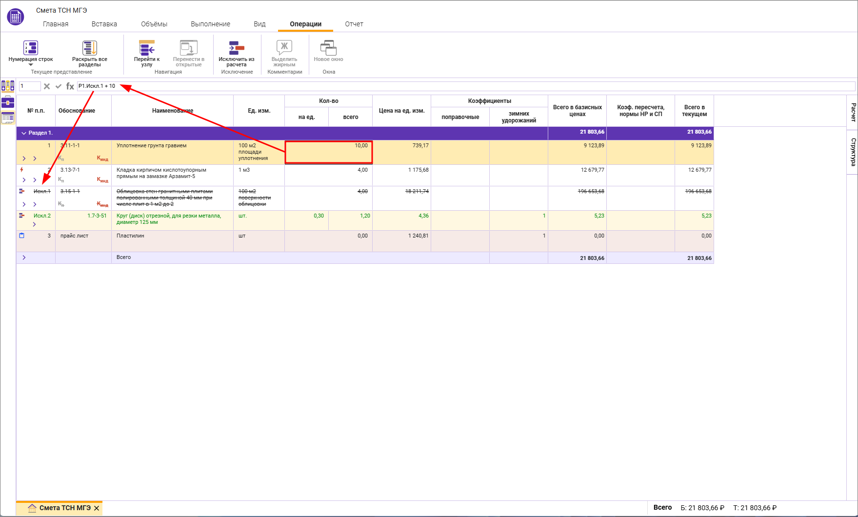 Сметный офис. Объемы исключенных строк в локальной смете