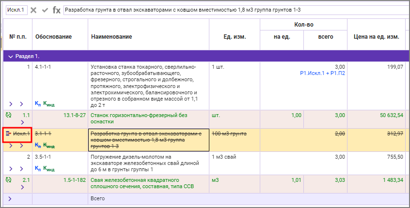 Сметный офис. Снятие выделения жирным строк комментариев