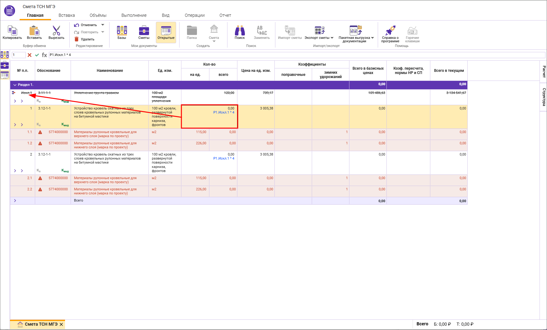Сметный офис. Формула объема с участием аргумента исключенной строки