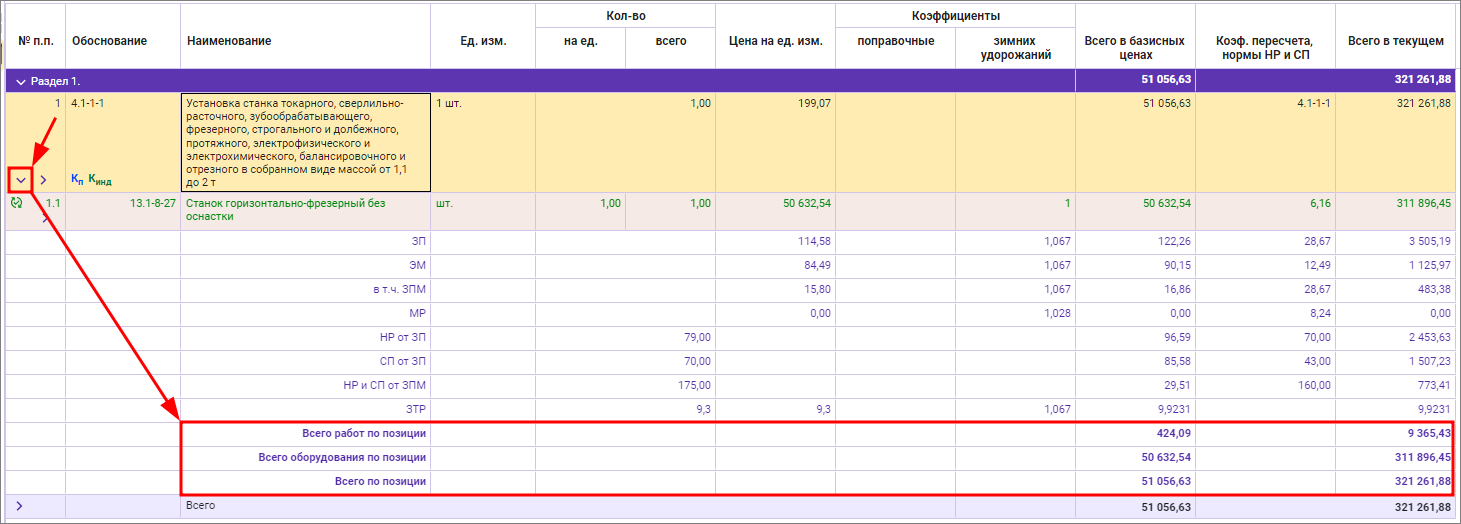 Сметный офис.Итоги по строке для ТСН-2001 доп 67