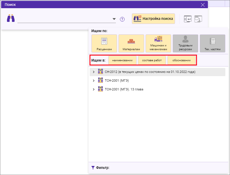 Сметный офис. Выбор места поиска