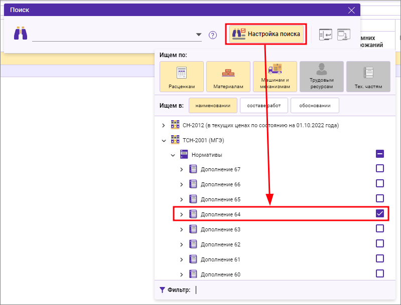 Сметный офис. Настройки поиска