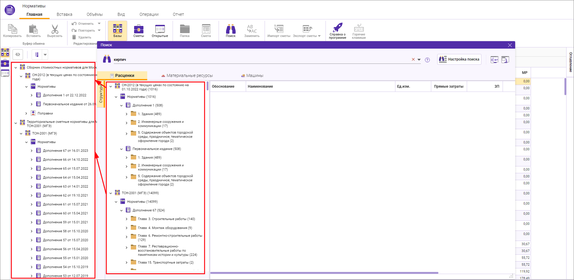 Сметный офис. Порядок выдачи результатов поиска