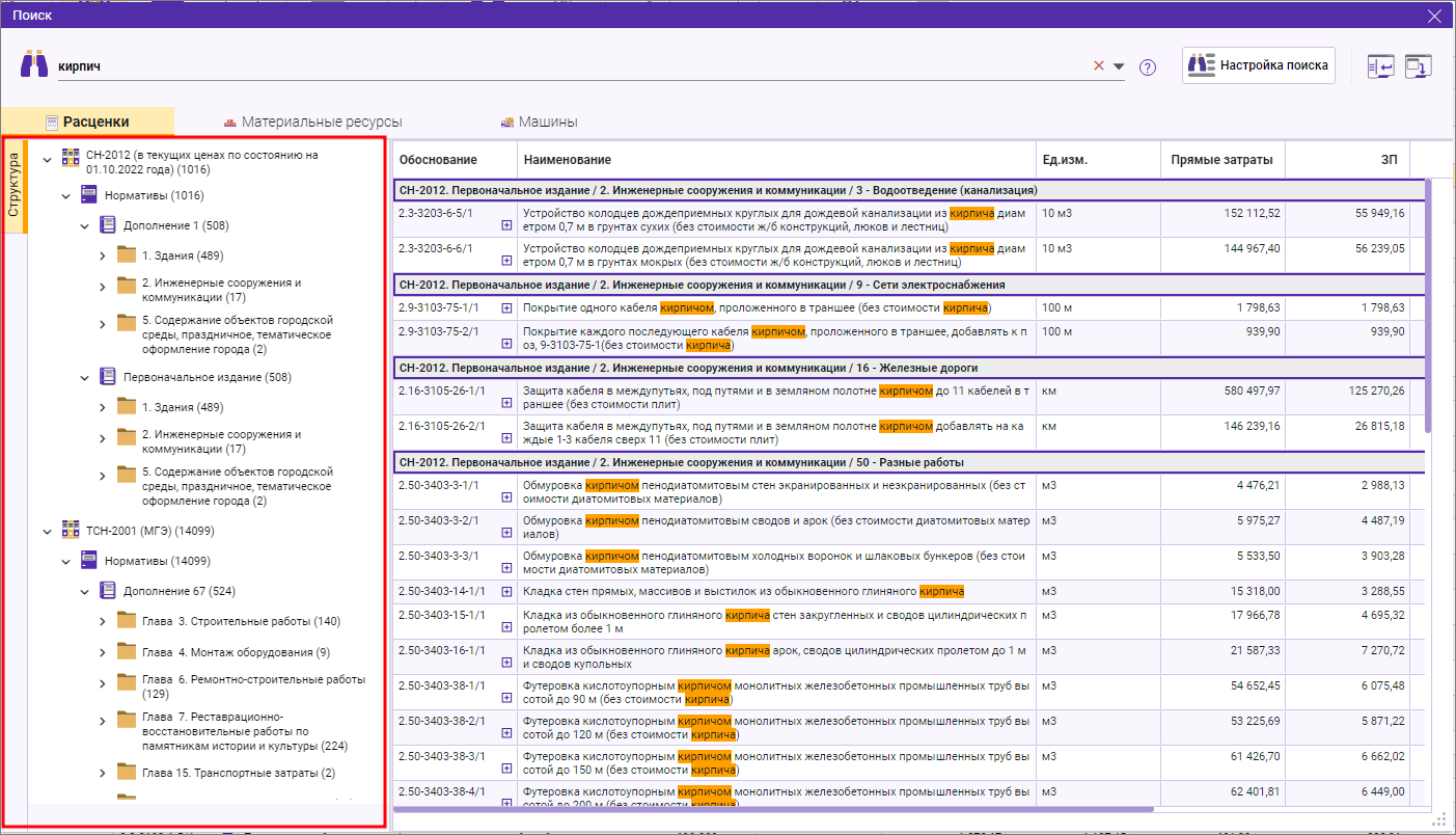 Сметный офис. Древовидная структура результатов поиска