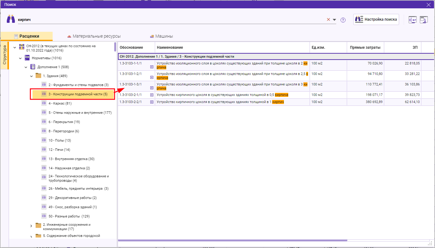 Сметный офис. Фильтрация результатов поиска по узлу списка