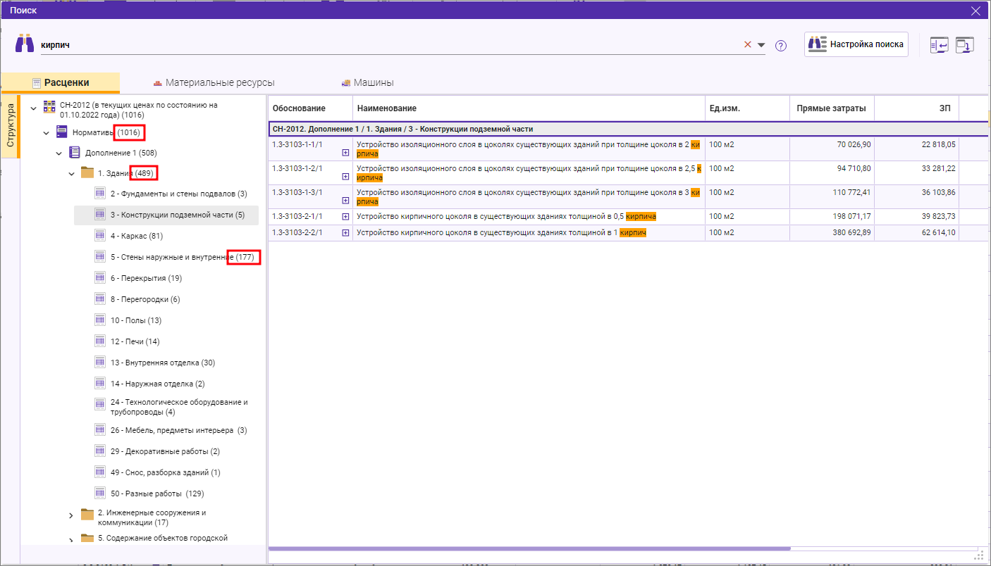 Сметный офис. Количество результатов поиска