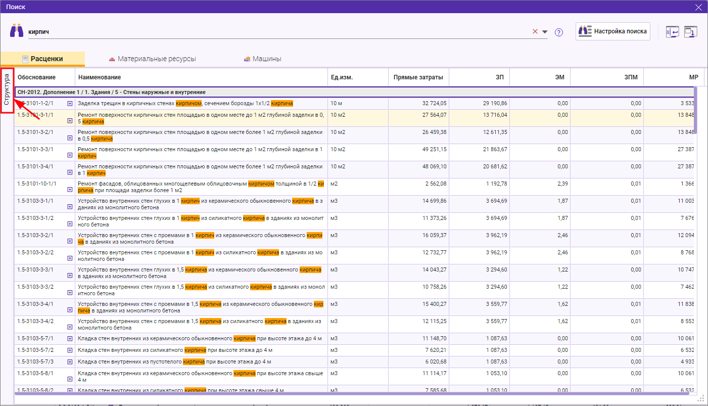Сметный офис. Сворачивание панели Структура