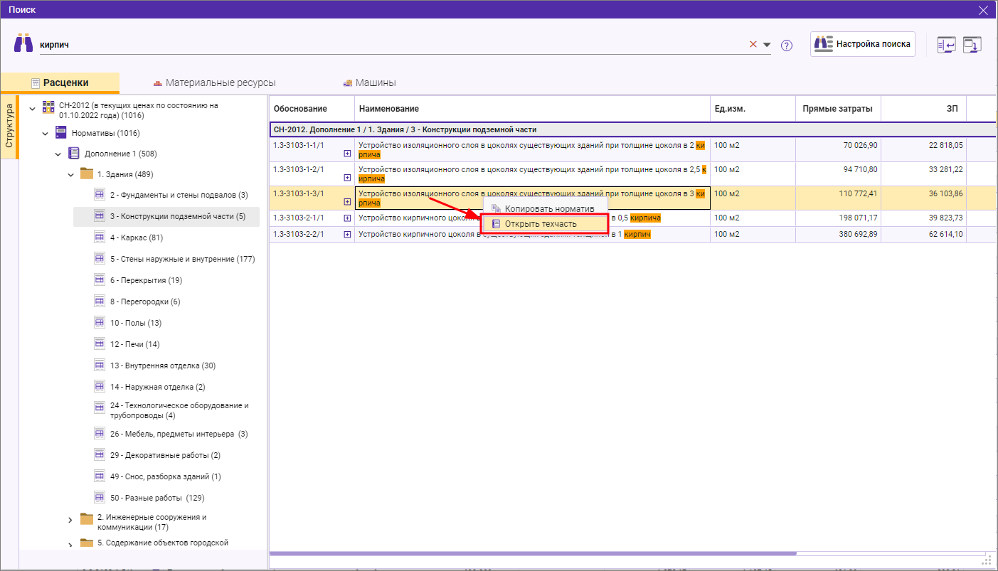 Сметный офис. Просмотр технической части