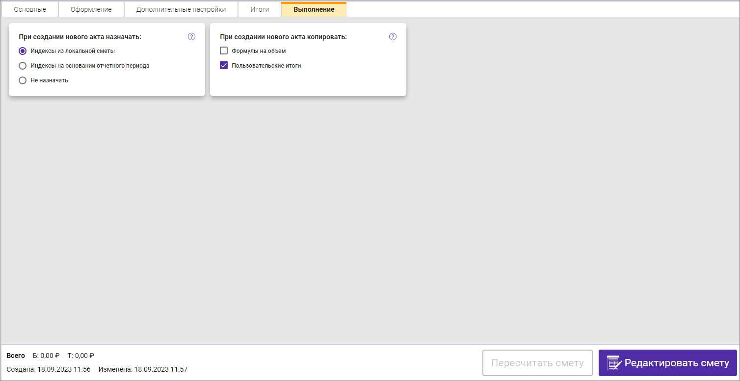 Карточка Выполнение для ТСН-2001
