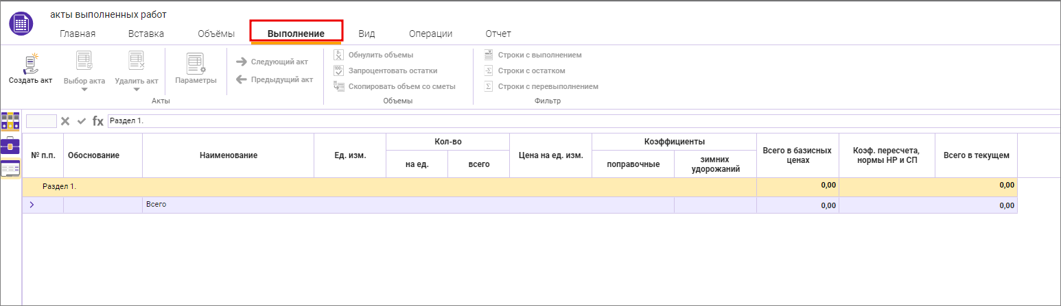 Вкладка Выполнение