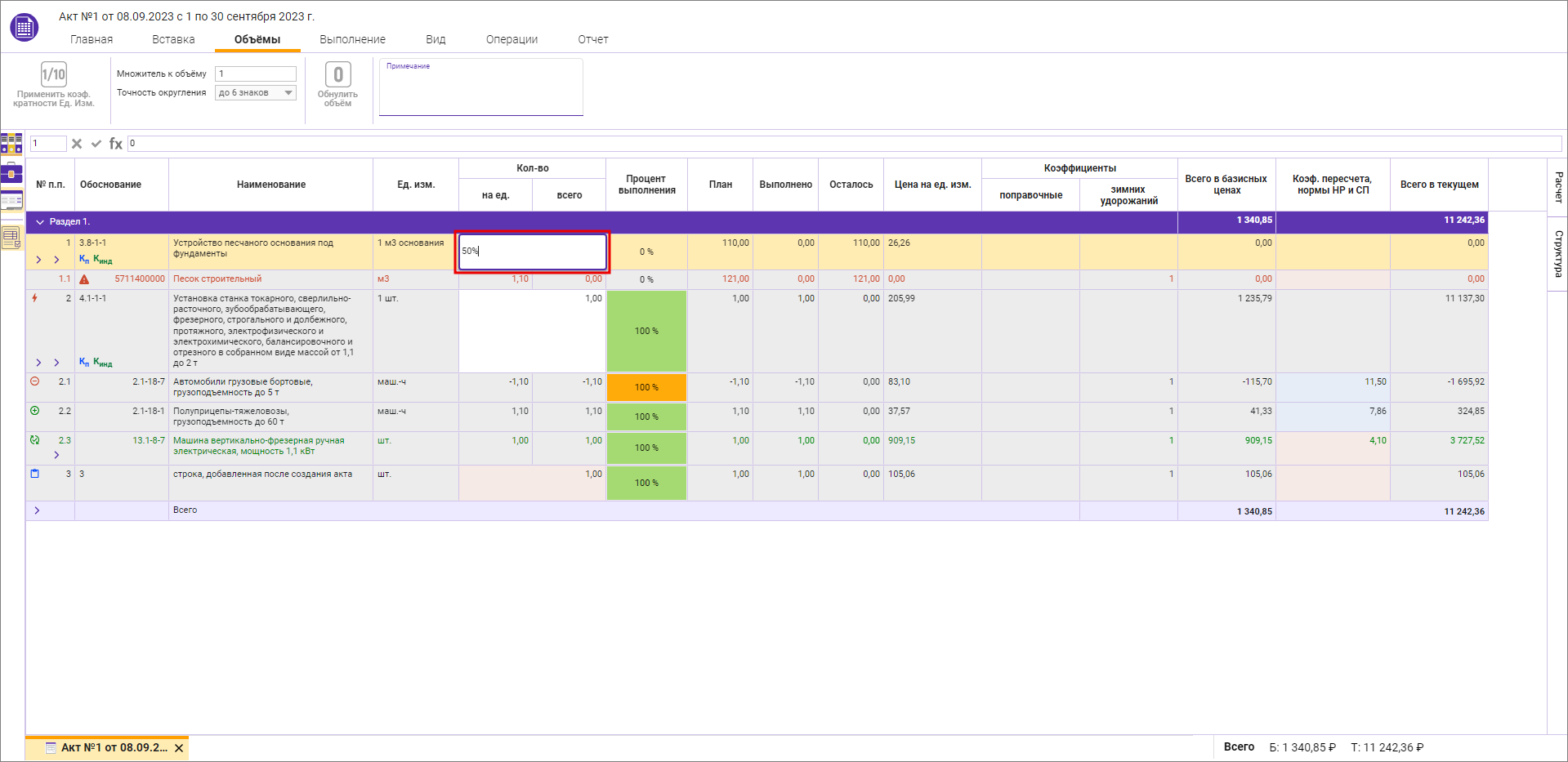 Введение % объема в акте КС-2