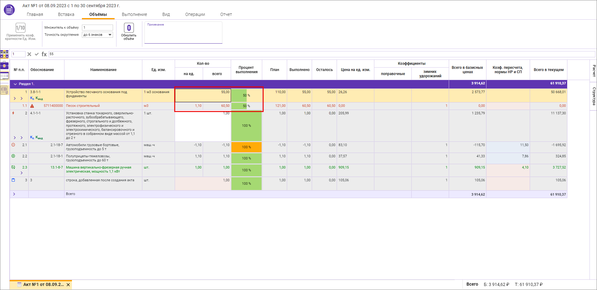 Введение % объема в акте КС-2