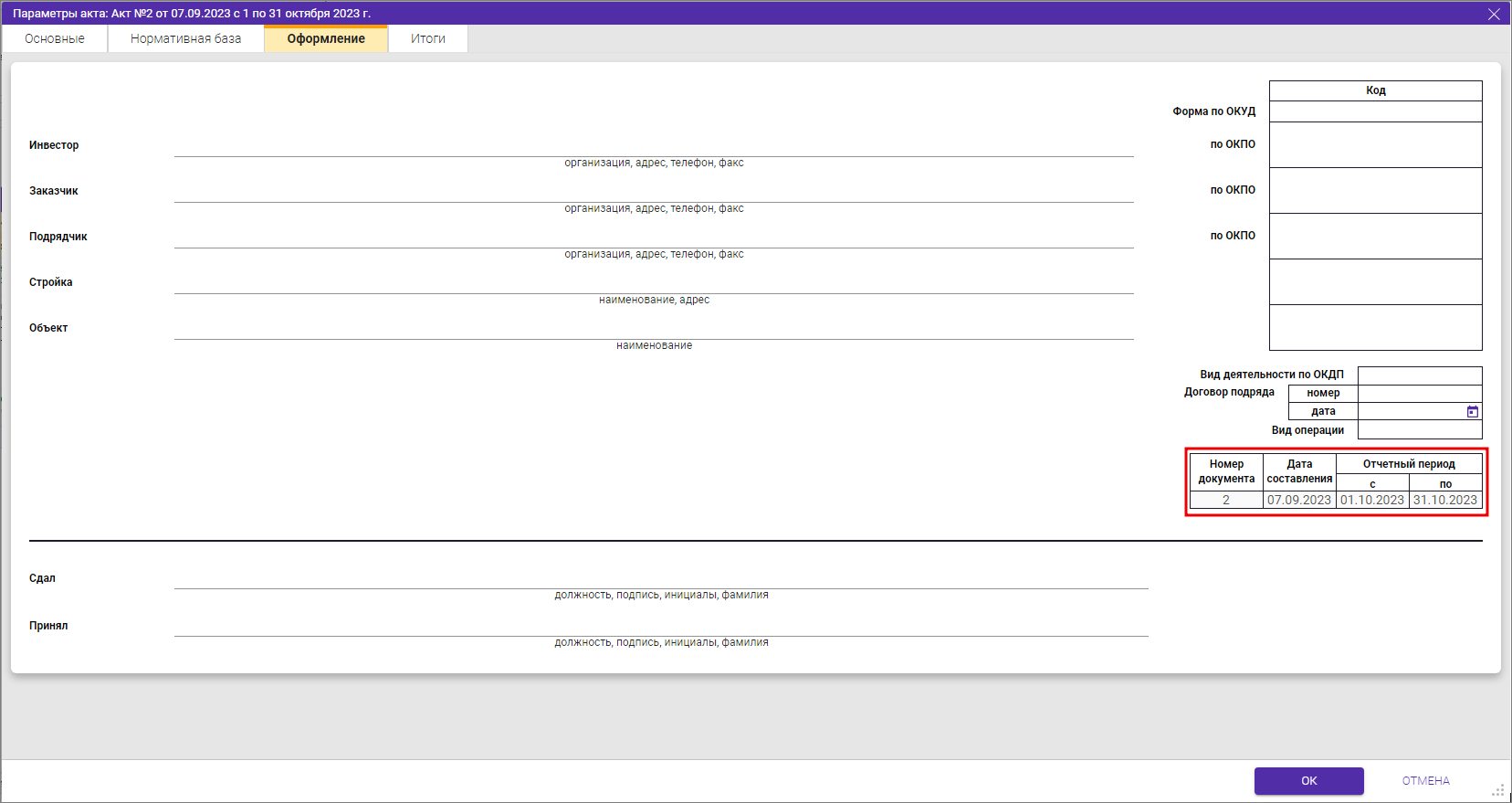 Вкладка Оформление