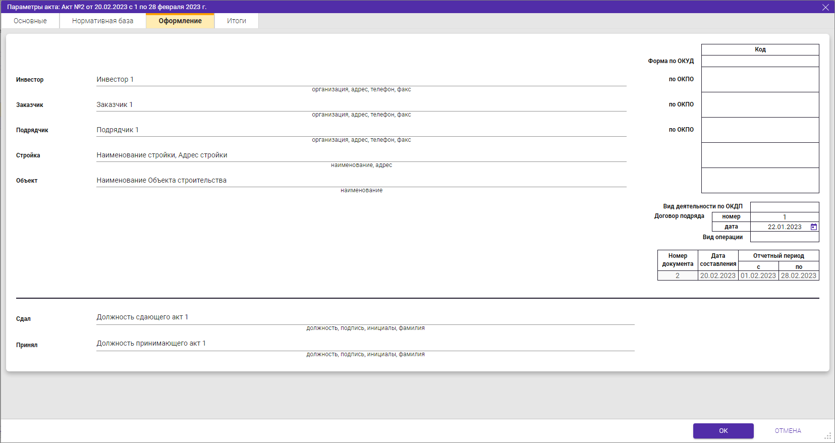 Пример заполнения вкладки Оформление