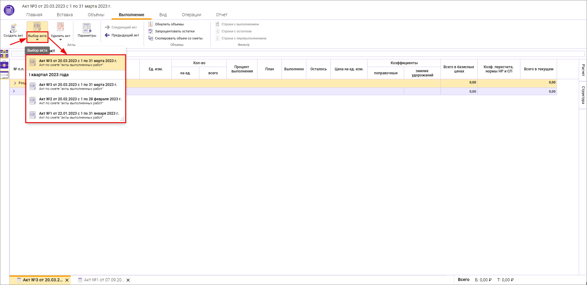 Переключение между актами