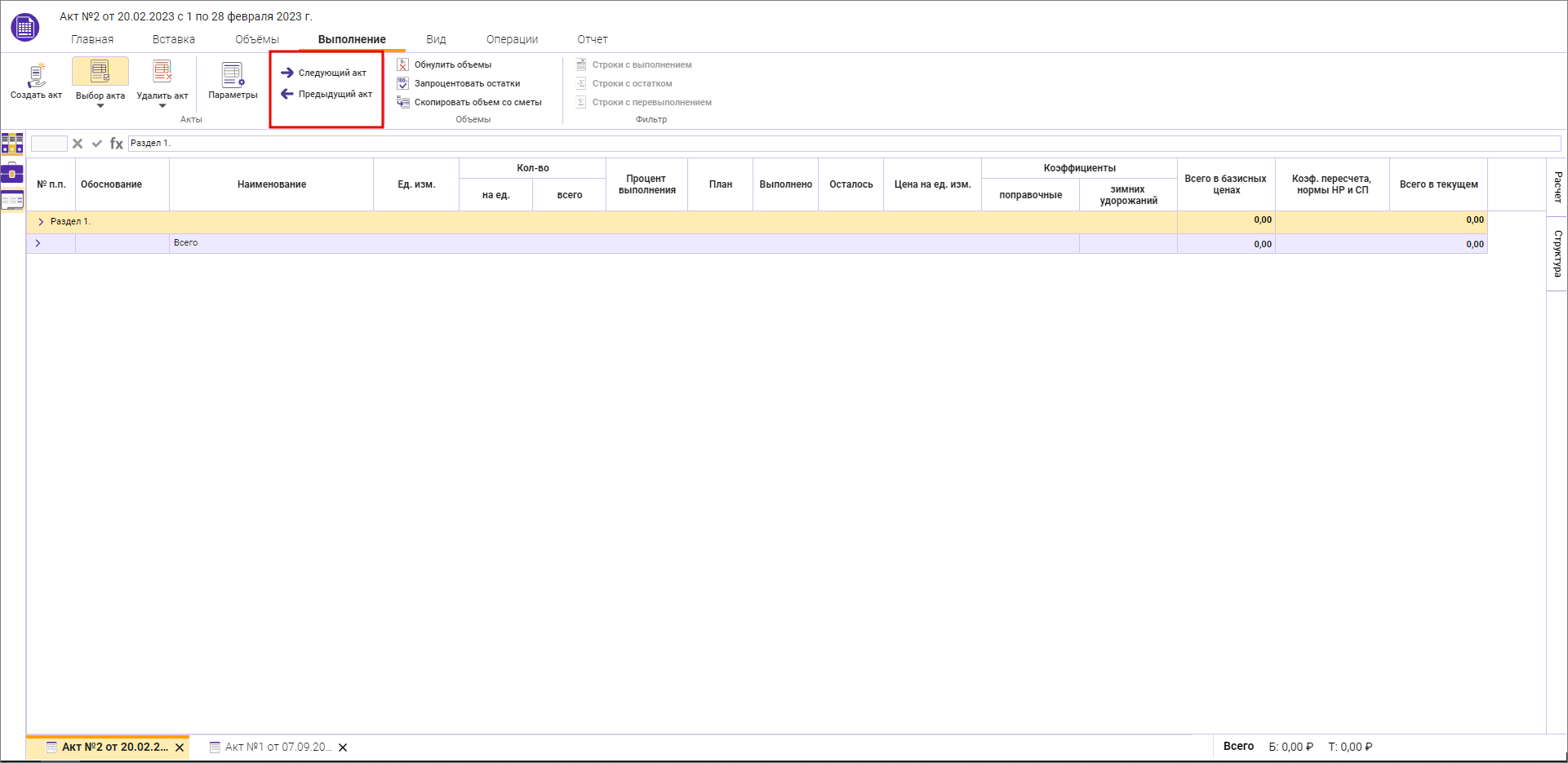 Переключение между актами кнопками