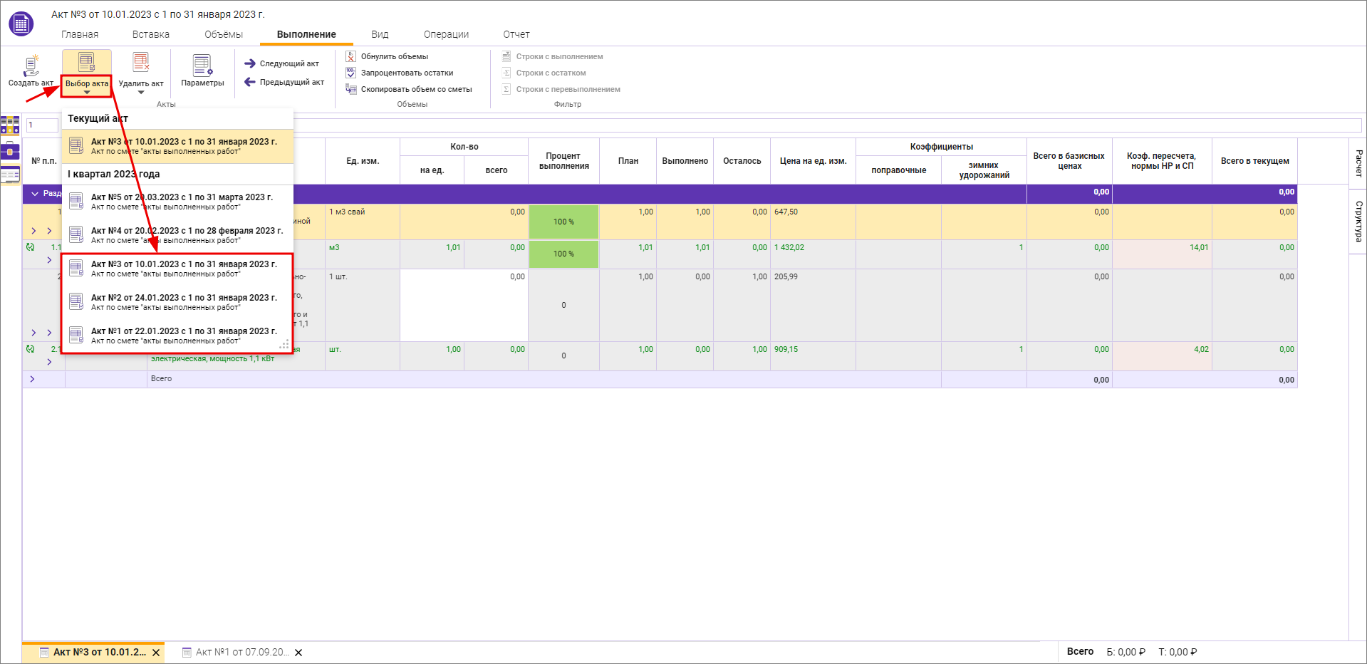 Порядок актов в выпадающем списке