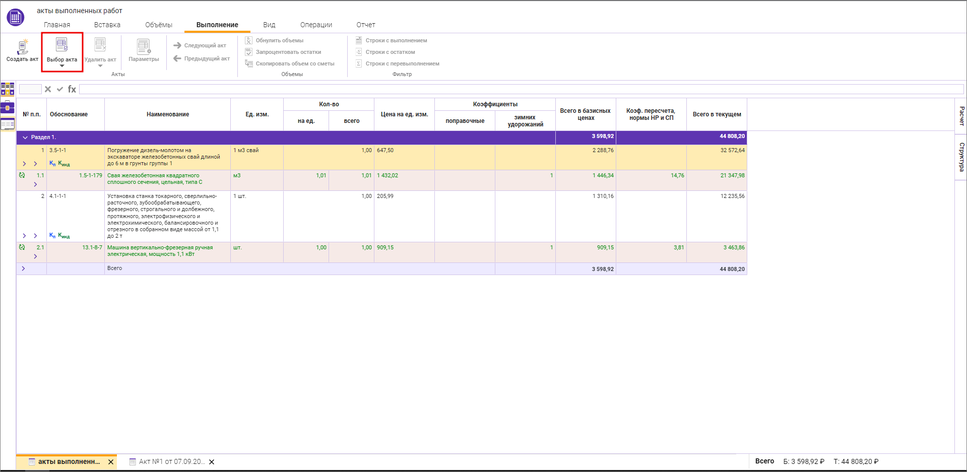 Режим сметы
