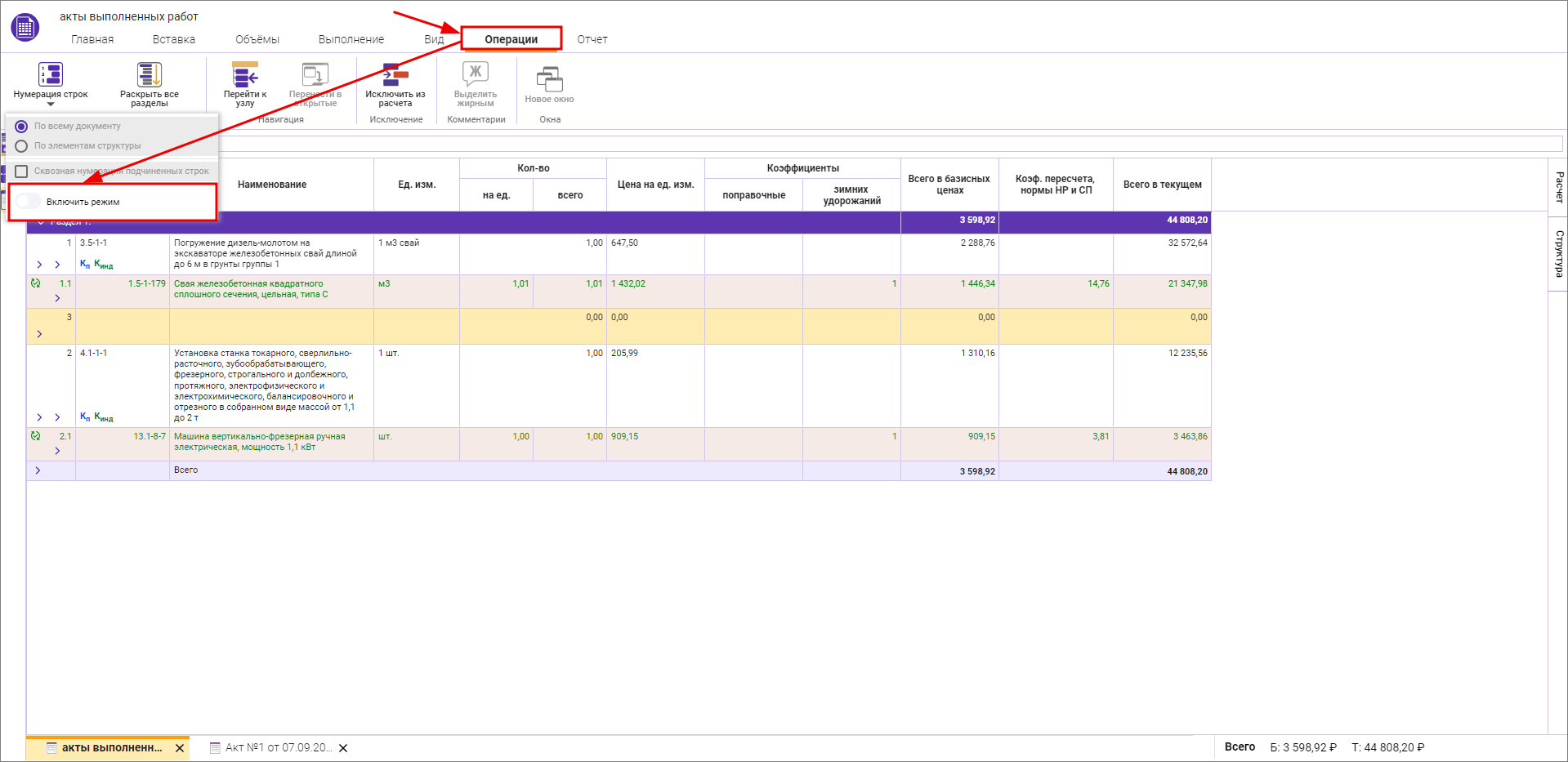 Включение нумерации в смете
