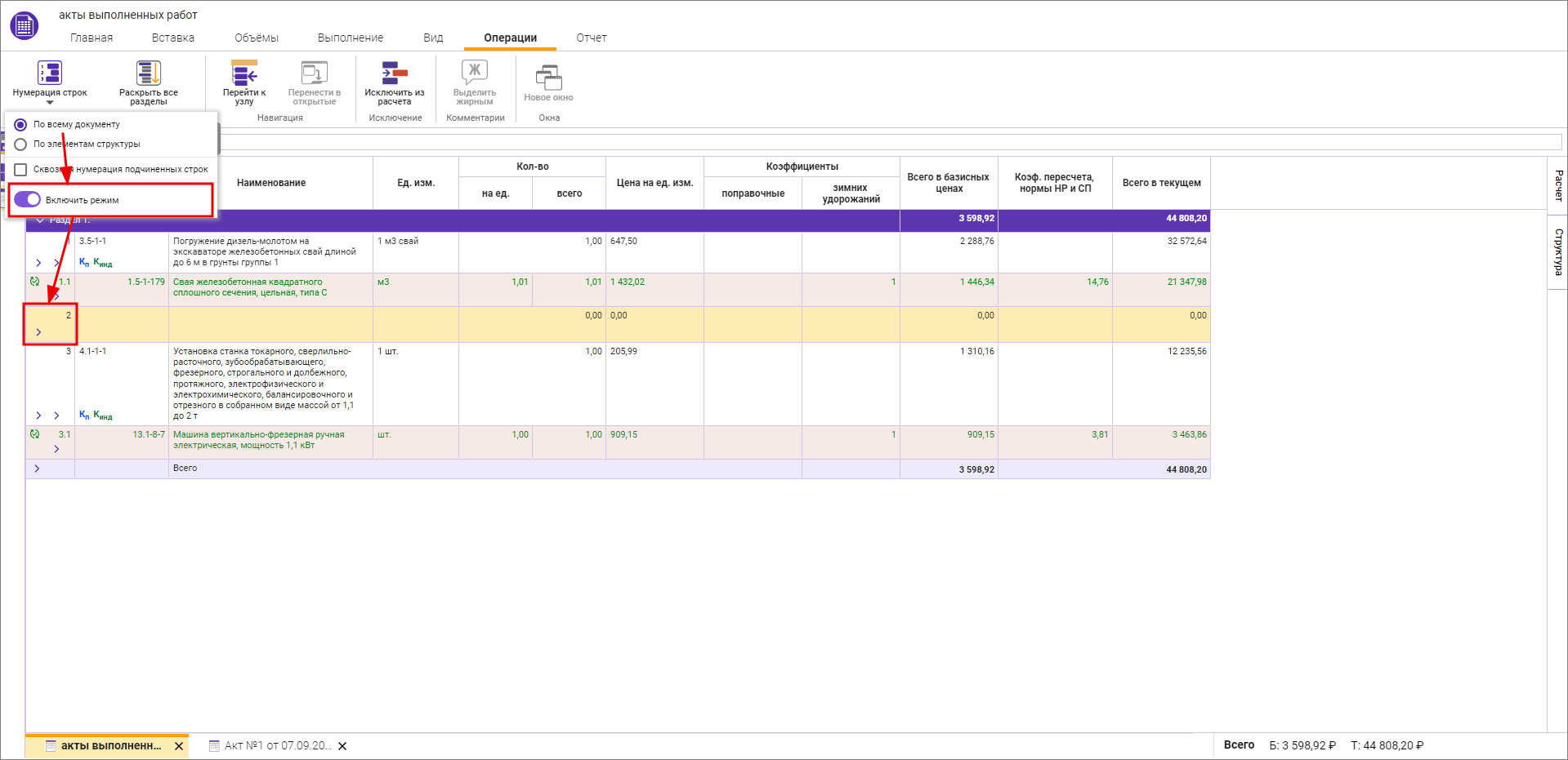 Изменение нумерации в акте