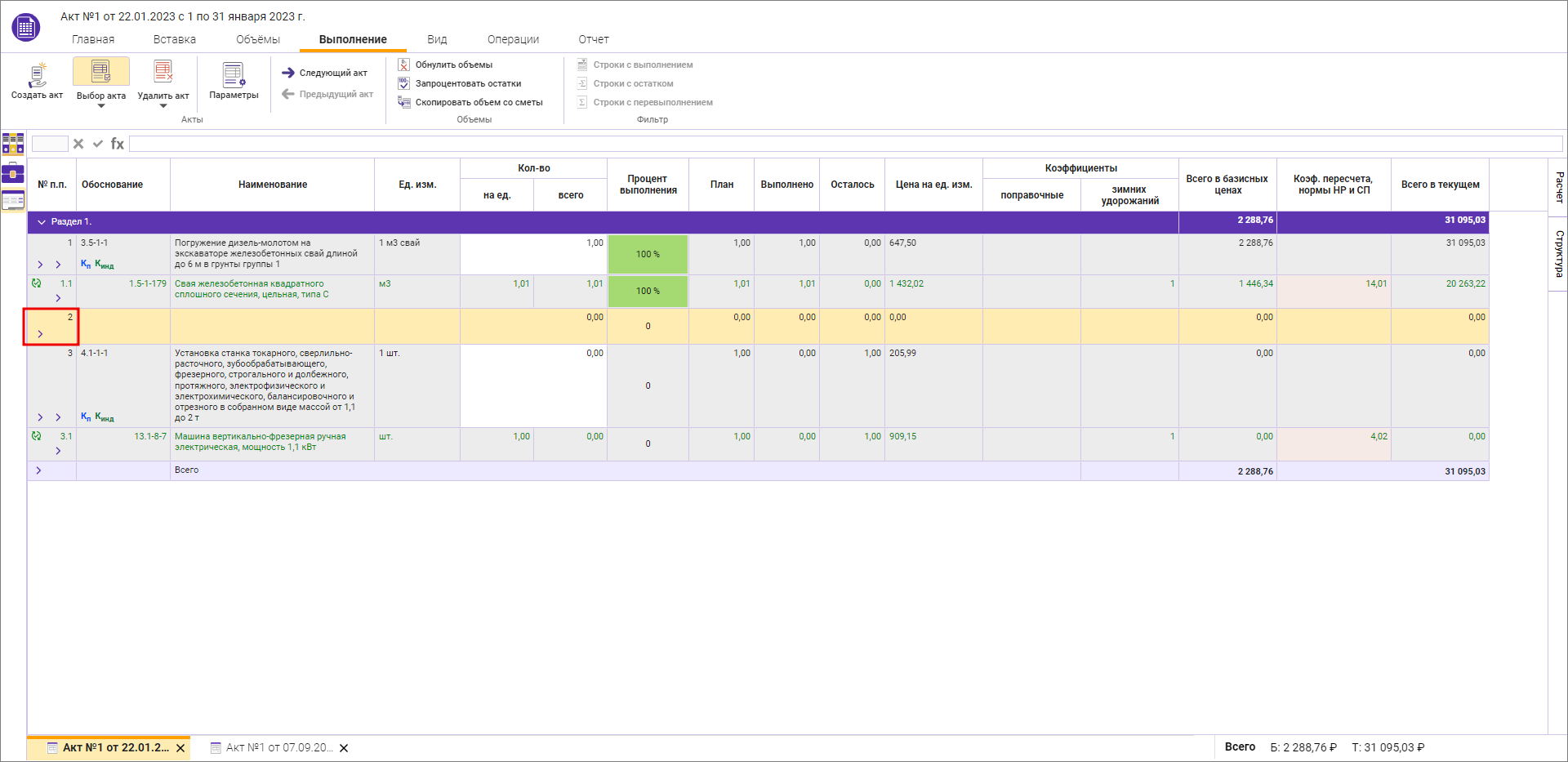 Изменение нумерации в акте
