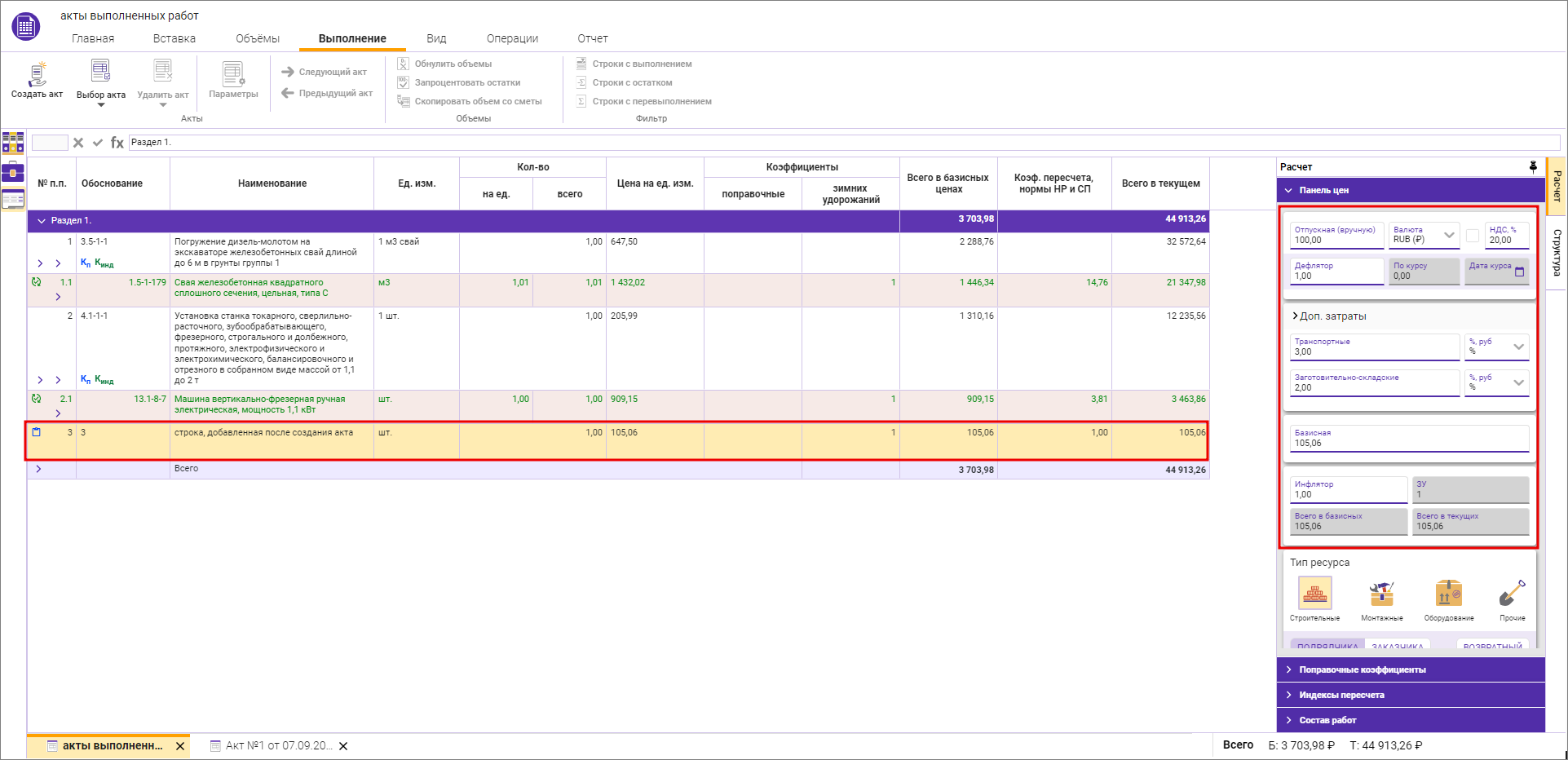 Изменение ценовых показателей в смете