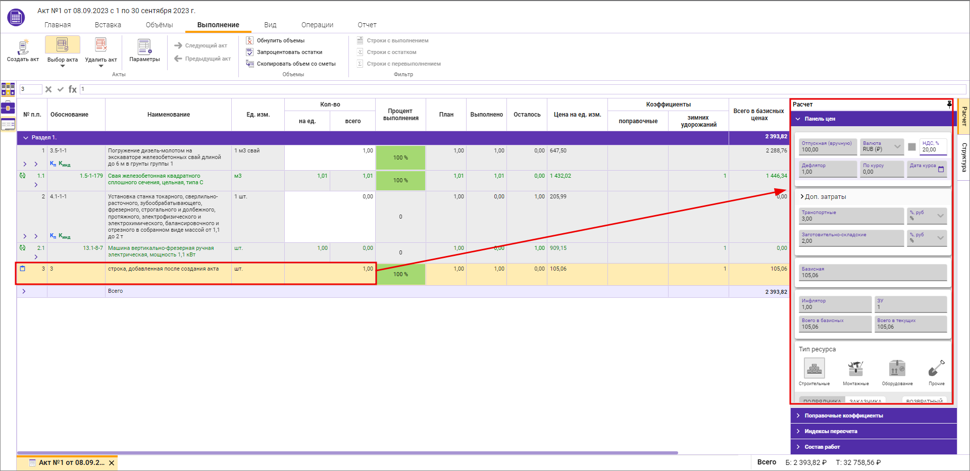 Изменение ценовых показателей в акте