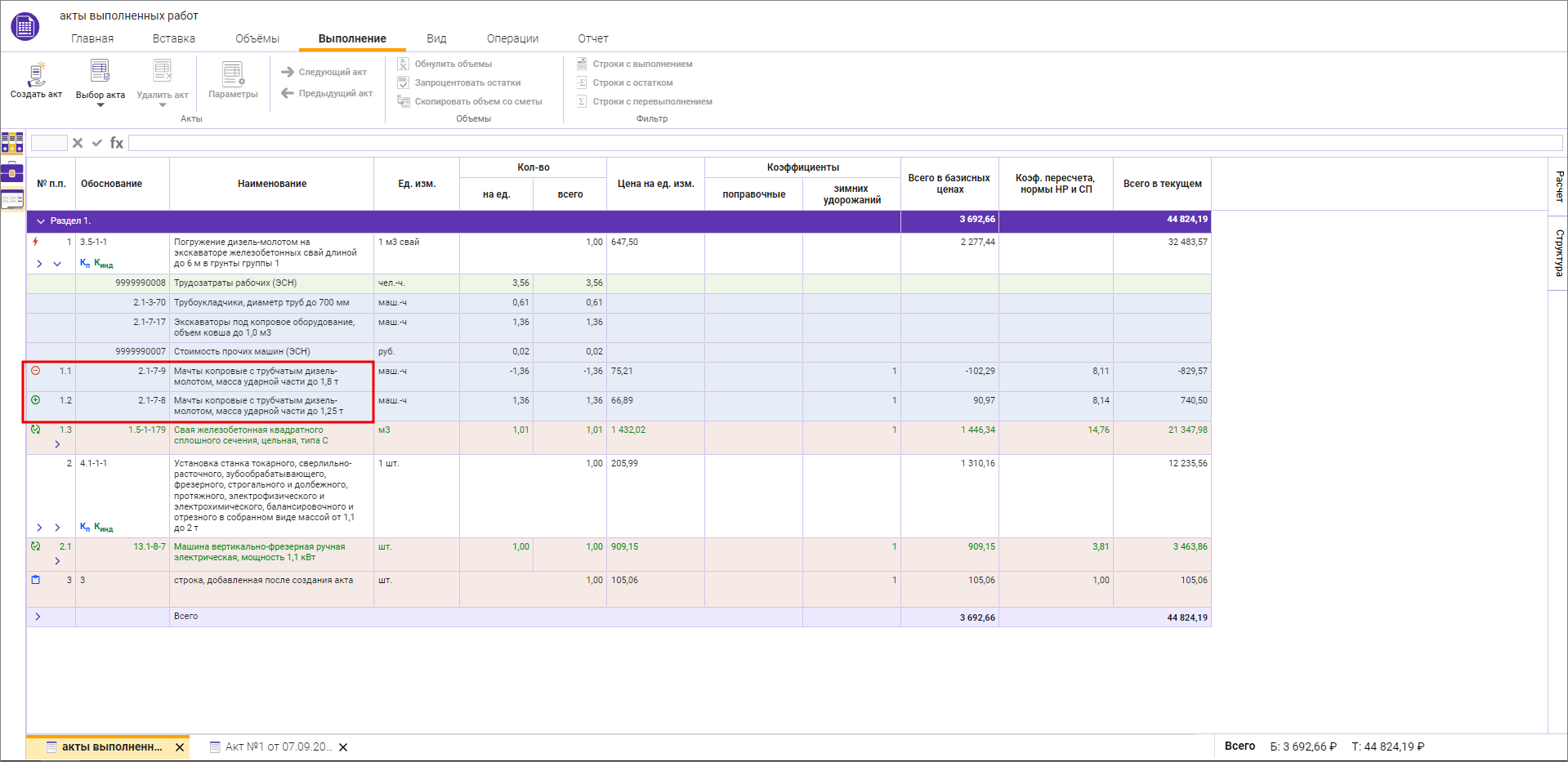 Изменение ресурсной составляющей расценки в смете