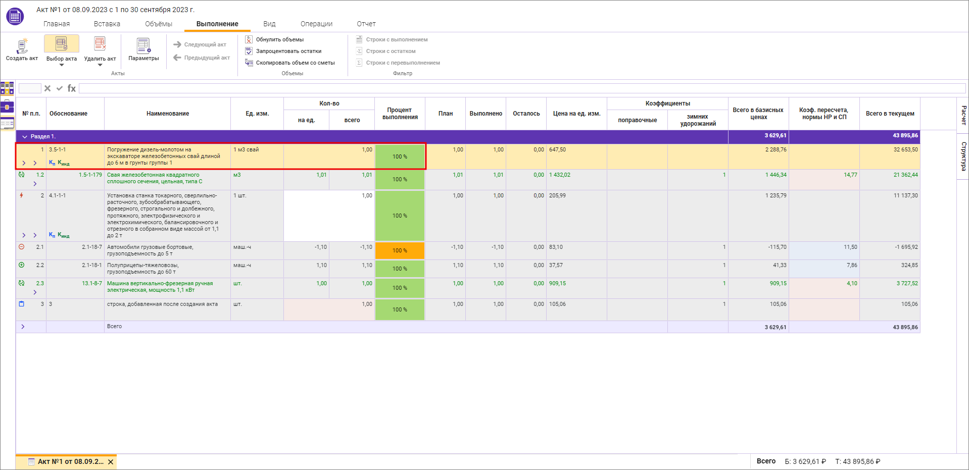 Первоначальное состояние акта до замены