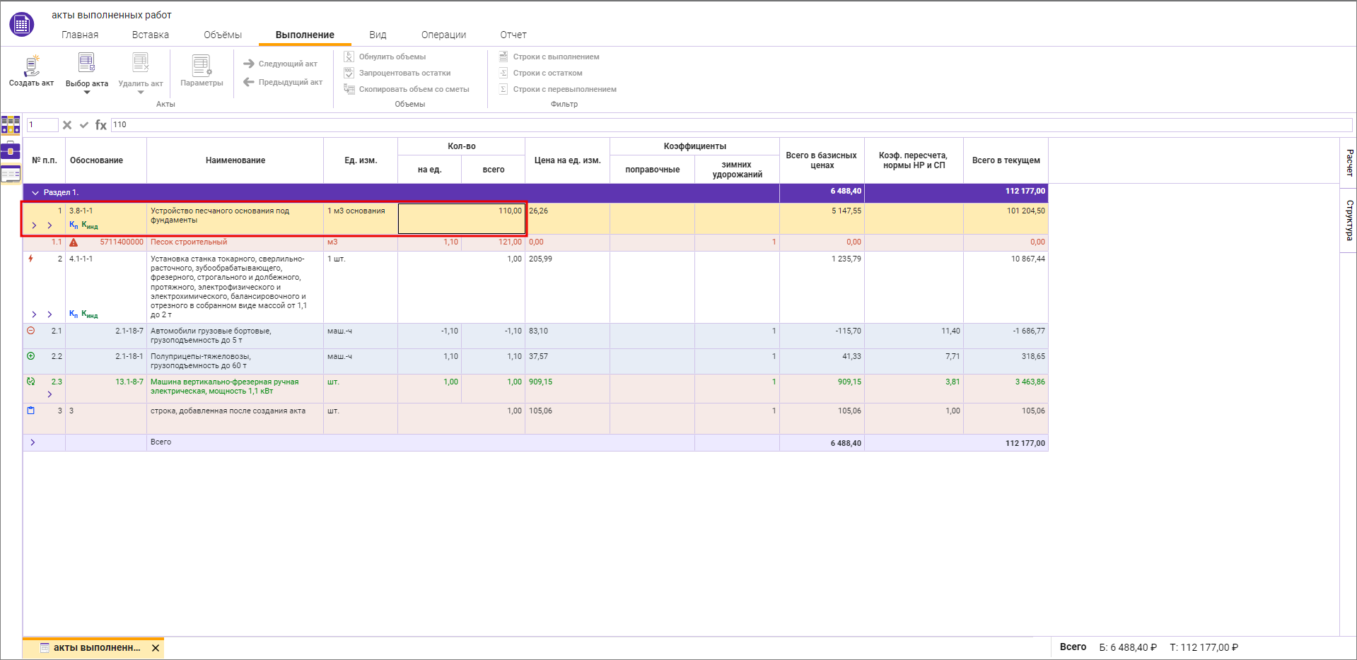 Замена обоснования и перевызов норматива в смете