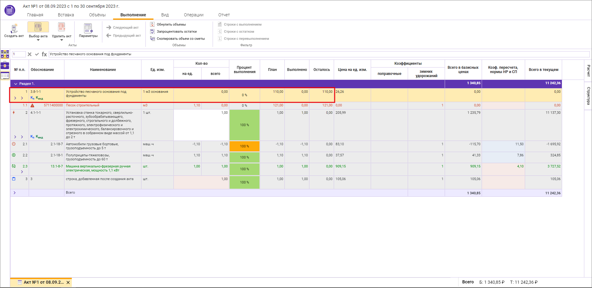 Замена обоснования и перевызов норматива в акте
