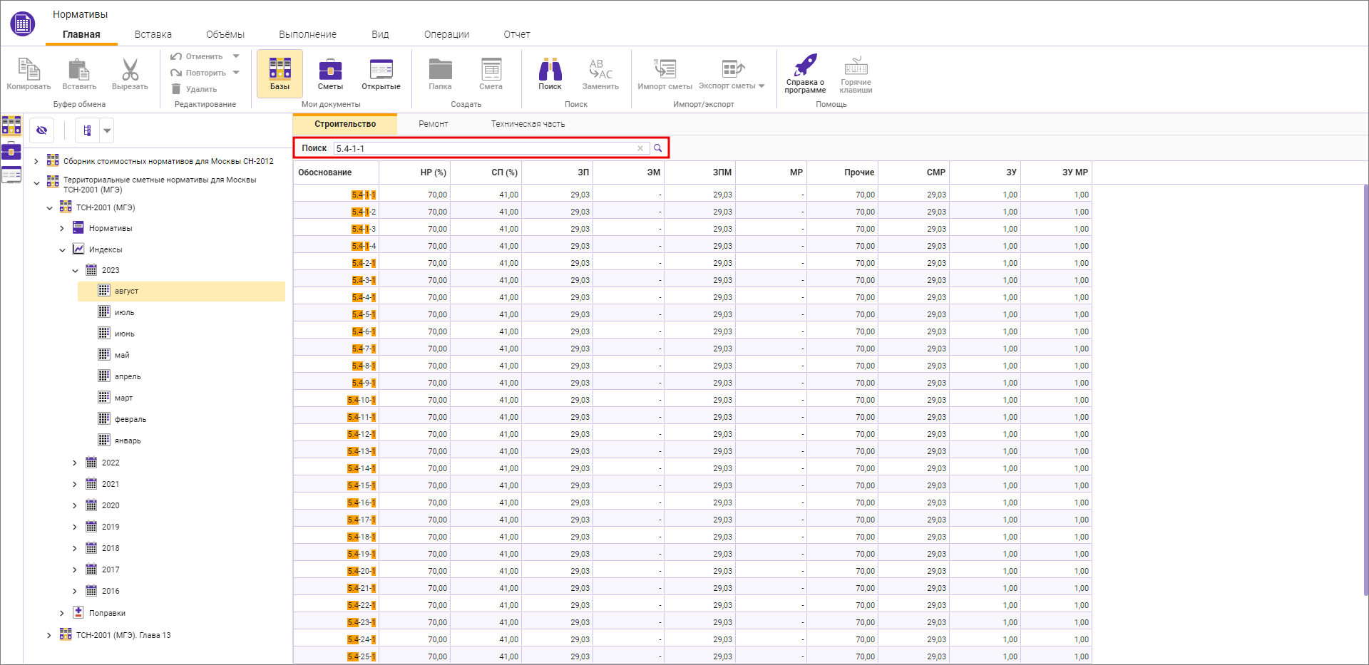 Поиск по обоснованию в сборниках индексов