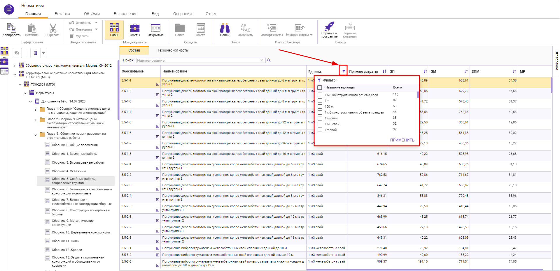 Фильтрация по единицам измерения