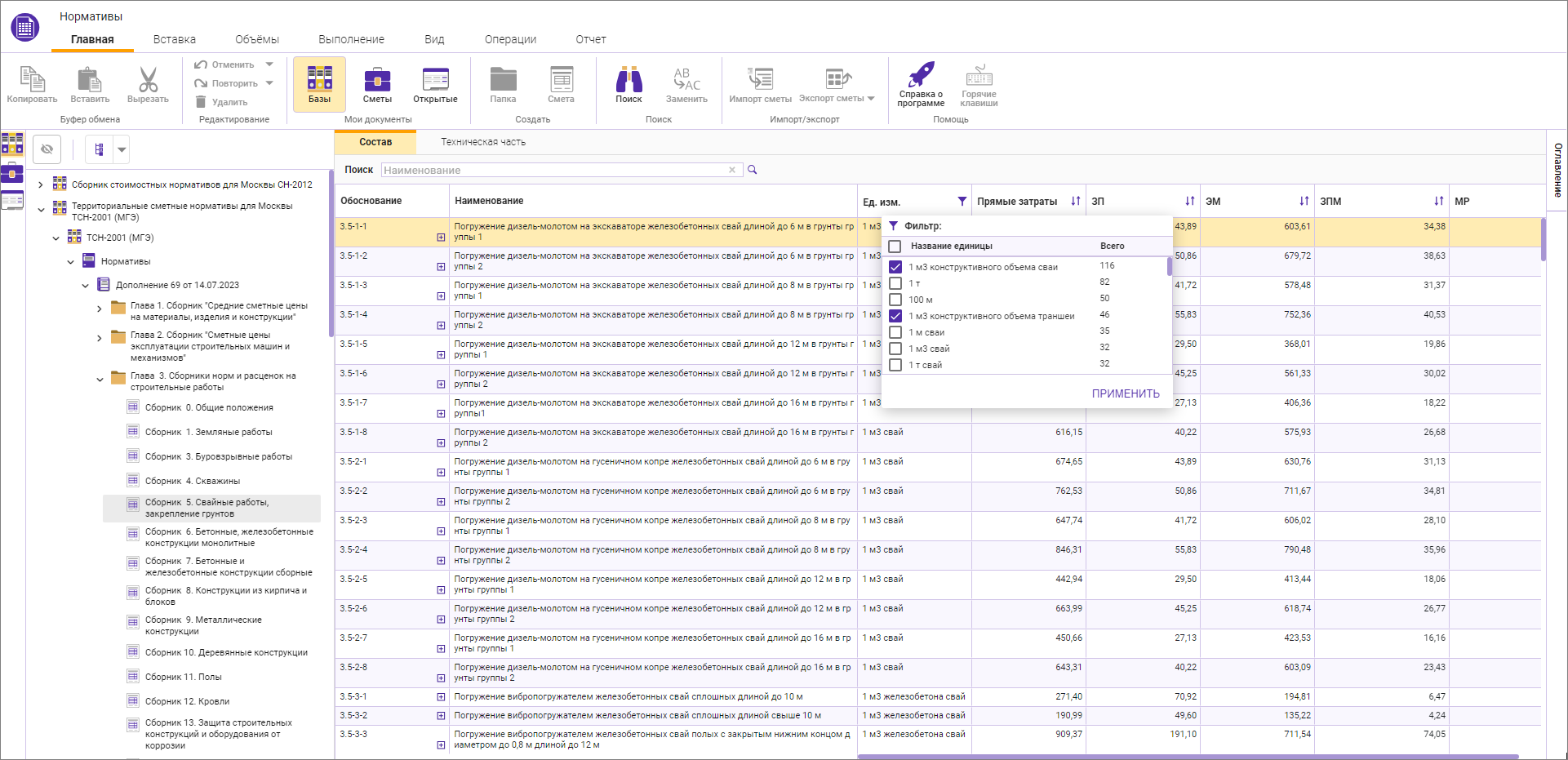 Фильтрация по единицам измерения