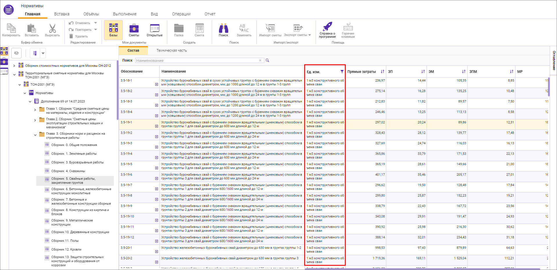 Фильтрация по единицам измерения