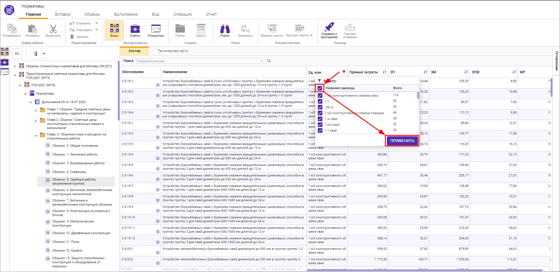 Фильтрация по единицам измерения