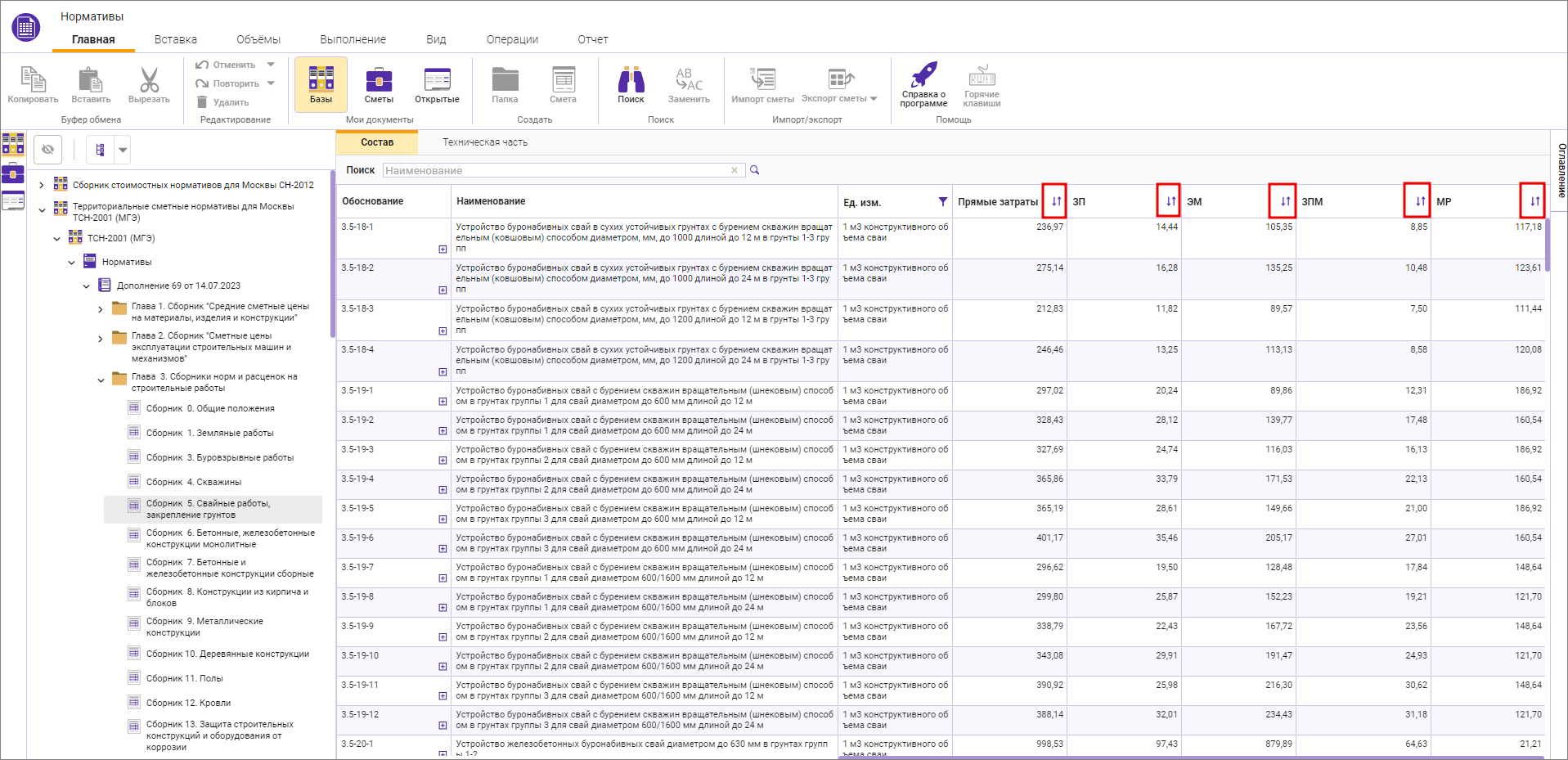 Сортировка по стоимостным показателям