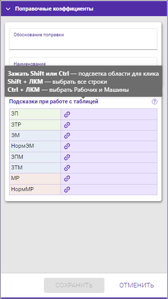 Сметный офис. Панель поправочные коэффициенты