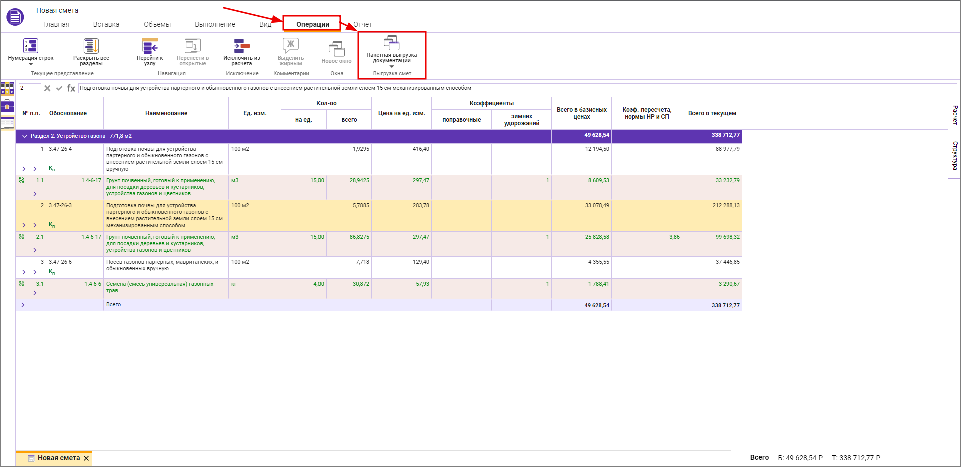 Сметный офис. Пакетная выгрузка сметной документации