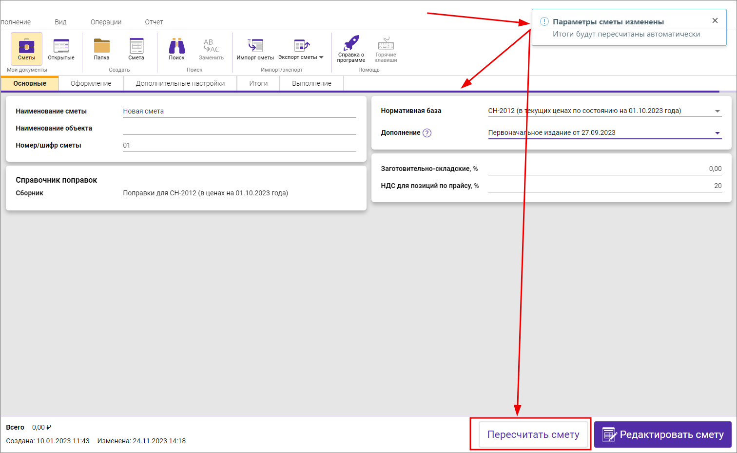 Сметный офис. Пересчет сметы СН-2012 в новую редакцию