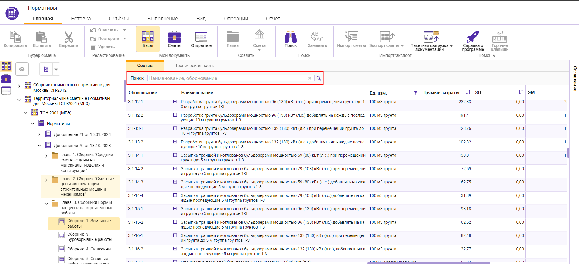 Объектная смета
