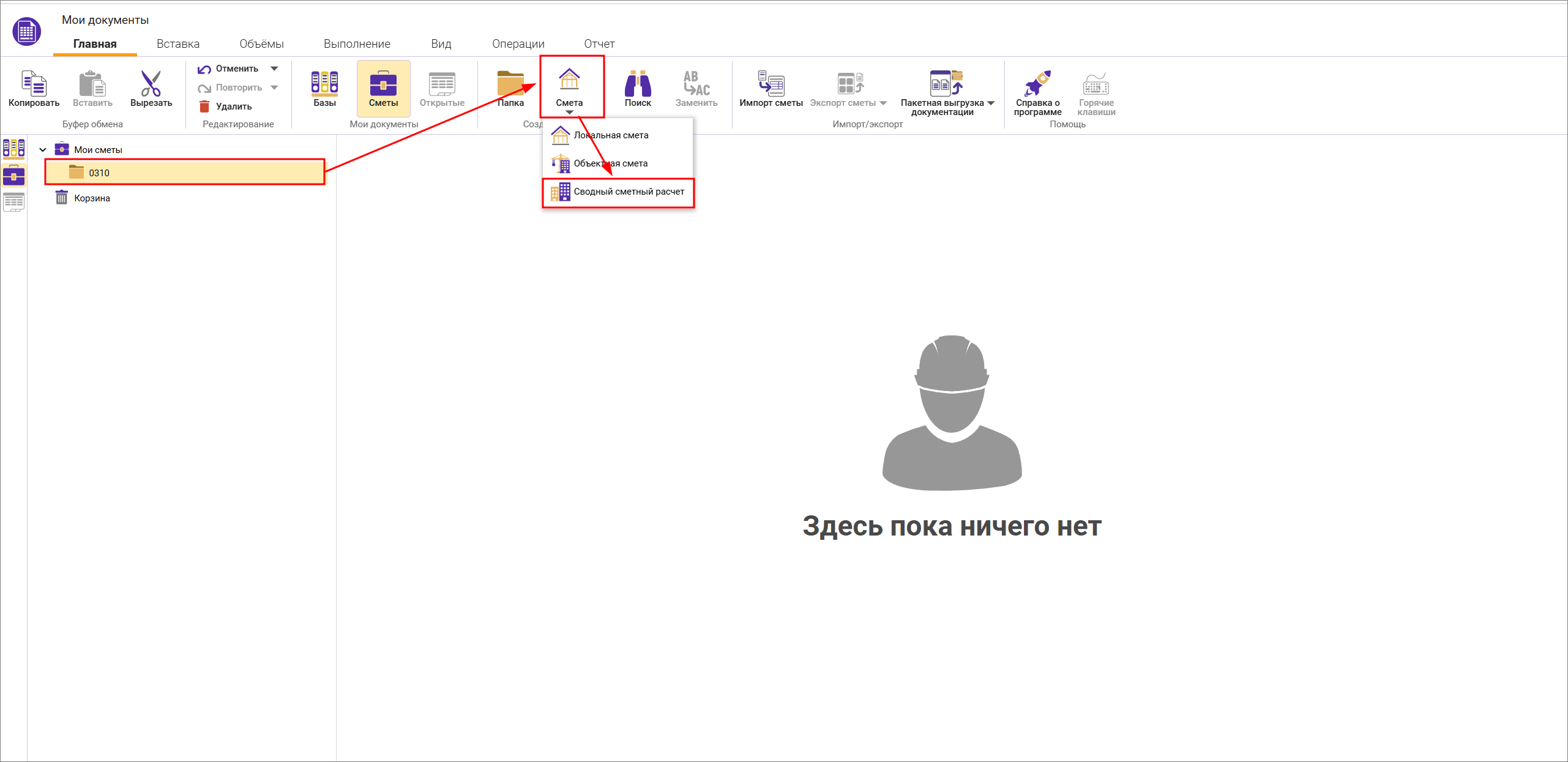 Сметный офис. Создание сводного сметного расчета через кнопку Смета