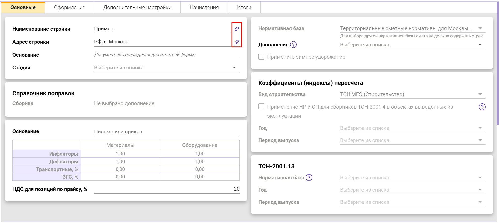 Сметный офис. Параметры сводного сметного расчета. Вкладка Основные, вывод на печать наименований