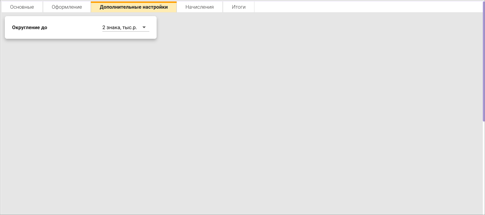 Сметный офис. Вкладка Дополнительные настройки, параметры сводного сметного расчета