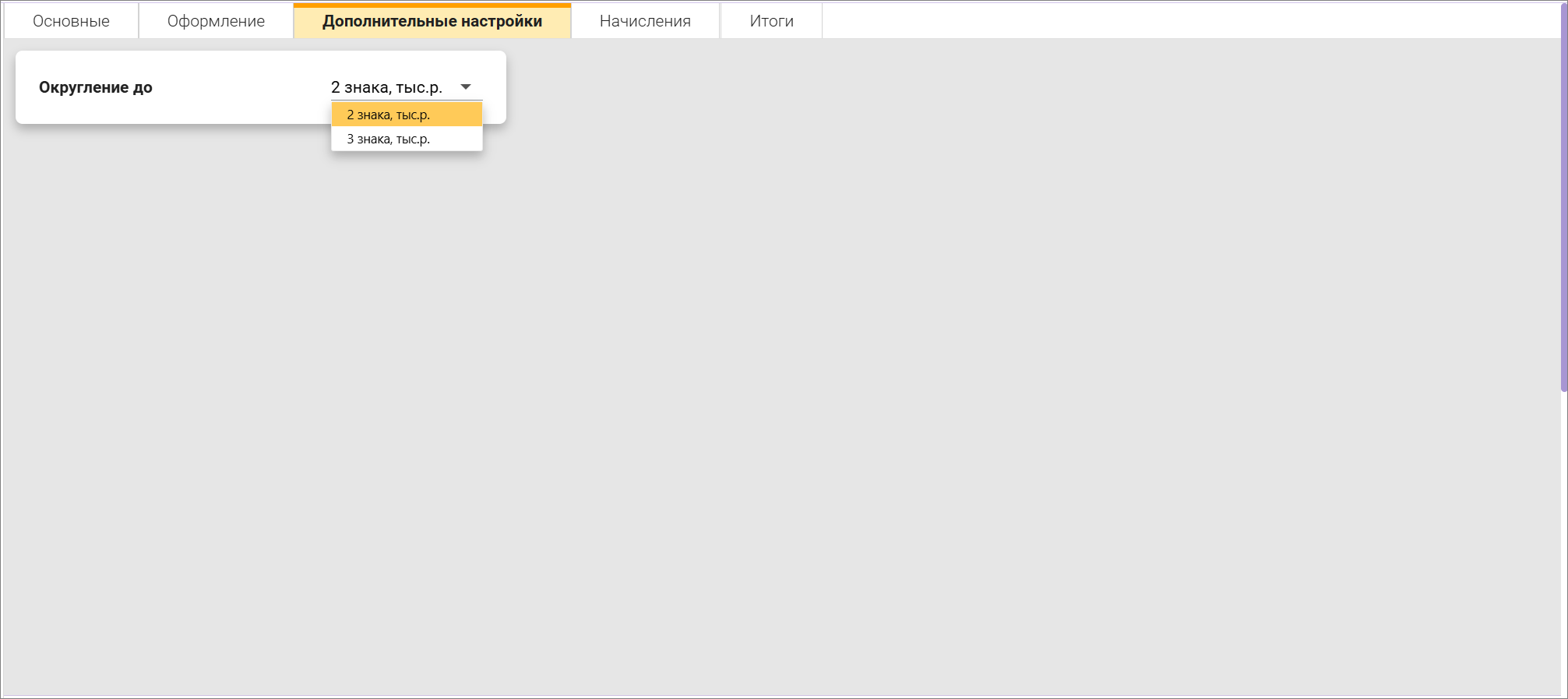 Сметный офис. Округление итоговых значений сводного сметного расчета