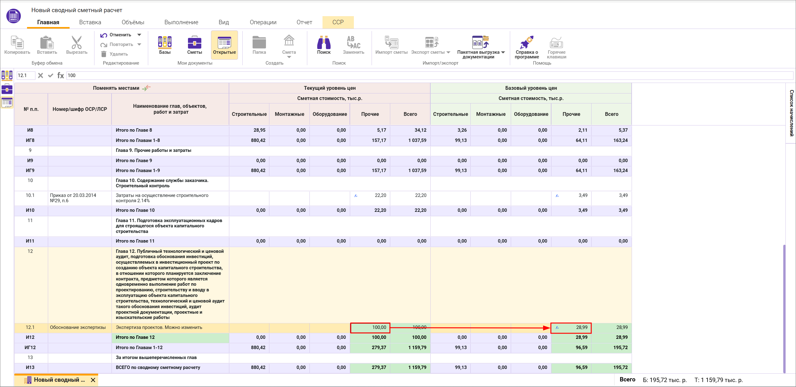 Сметный офис. Начисления в сводном сметном расчете за экспертизу проектов