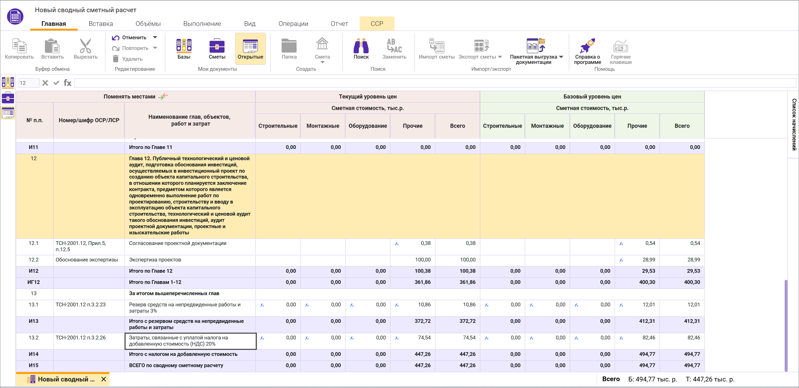 Сметный офис. Сводный сметный расчет, НДС