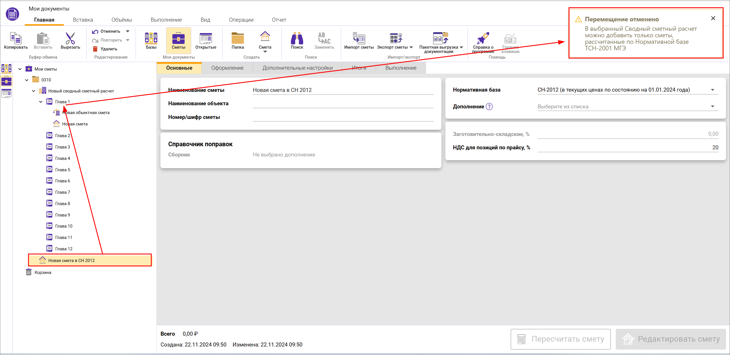 Сметный офис. Перемещение смет в сводный сметный расчет